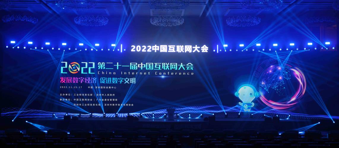 发展数字经济促进数字文明2022中国互联网大会在深圳开幕