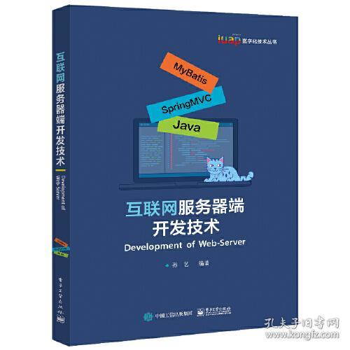 互联网服务器端开发技术
